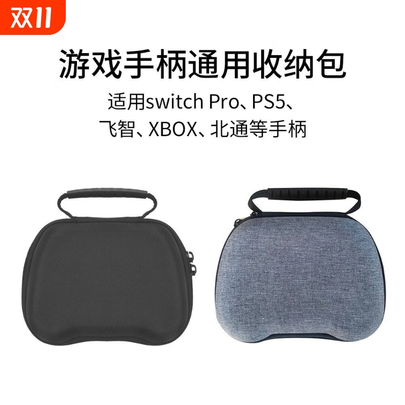 游戏手柄收纳包Switch pro/Xbox/PS4/5手柄收纳盒防摔便携手提包防尘耐用收纳配件大手柄收纳包多手柄通用包