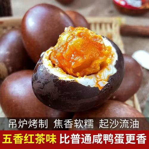 正宗烤鸭蛋五香红茶腌制咸鸭蛋即食农家散养鸭