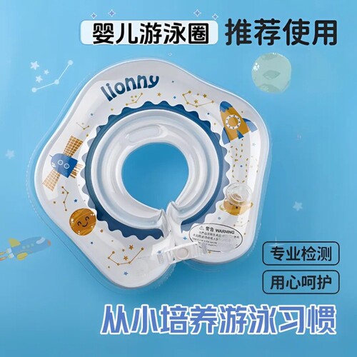 婴儿游泳圈脖圈小月龄0--2岁