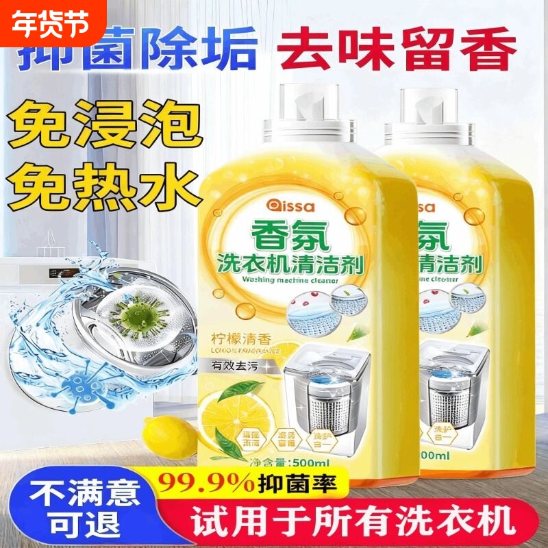 洗衣机槽清洁剂强力除垢非杀菌全自动滚筒波轮清洗专用