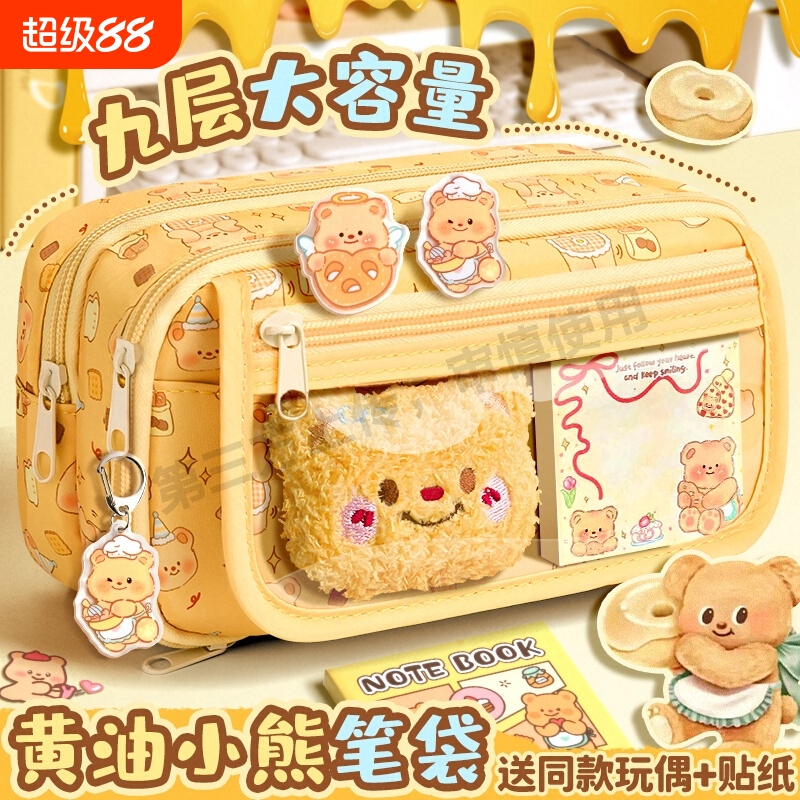 ▶小孩喜欢的黄油小熊多功能笔袋