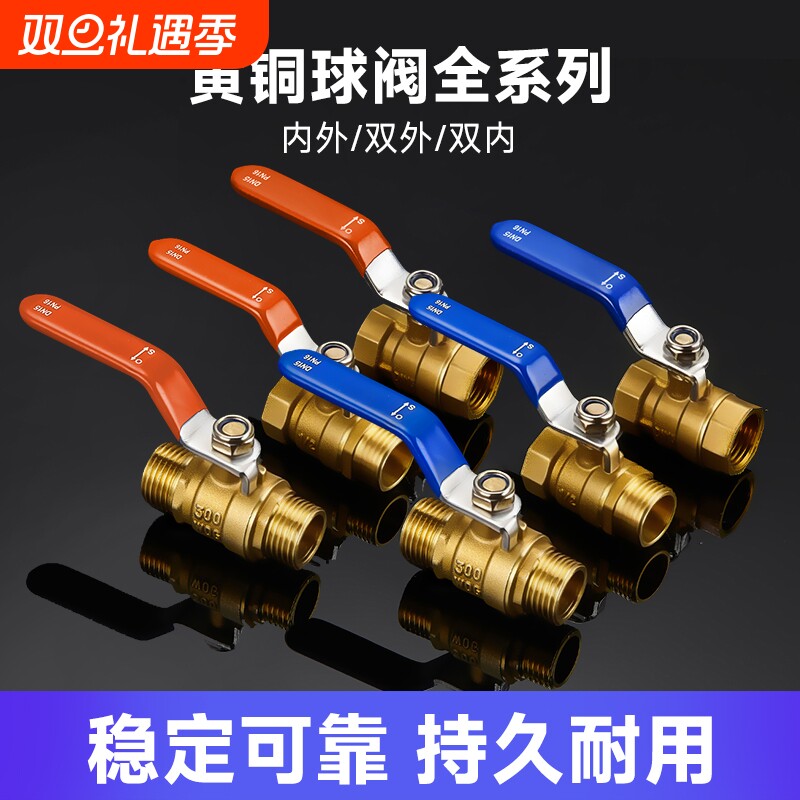 黄铜主体大流量球阀手柄开关空气加厚水阀门4分口内外螺纹通用款