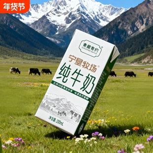 牧场宁夏农垦3.2g纯牛奶奶源地学生200ml*10盒高钙生牛乳高原常温