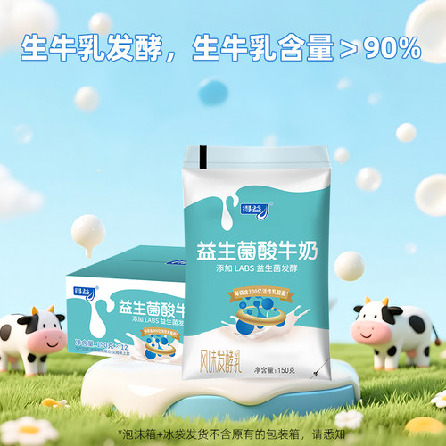 得益LABS益生菌酸牛奶150g*12袋低温酸奶配方乳酸菌早餐生牛乳