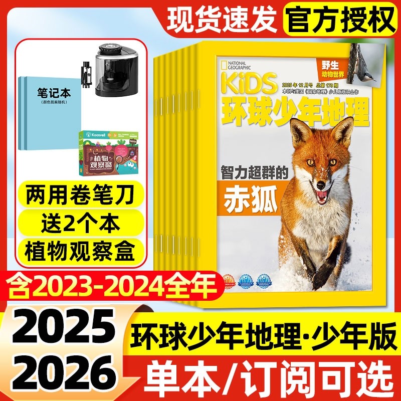 kids环球少年地理少年版杂志2025年1-12月全【2026全