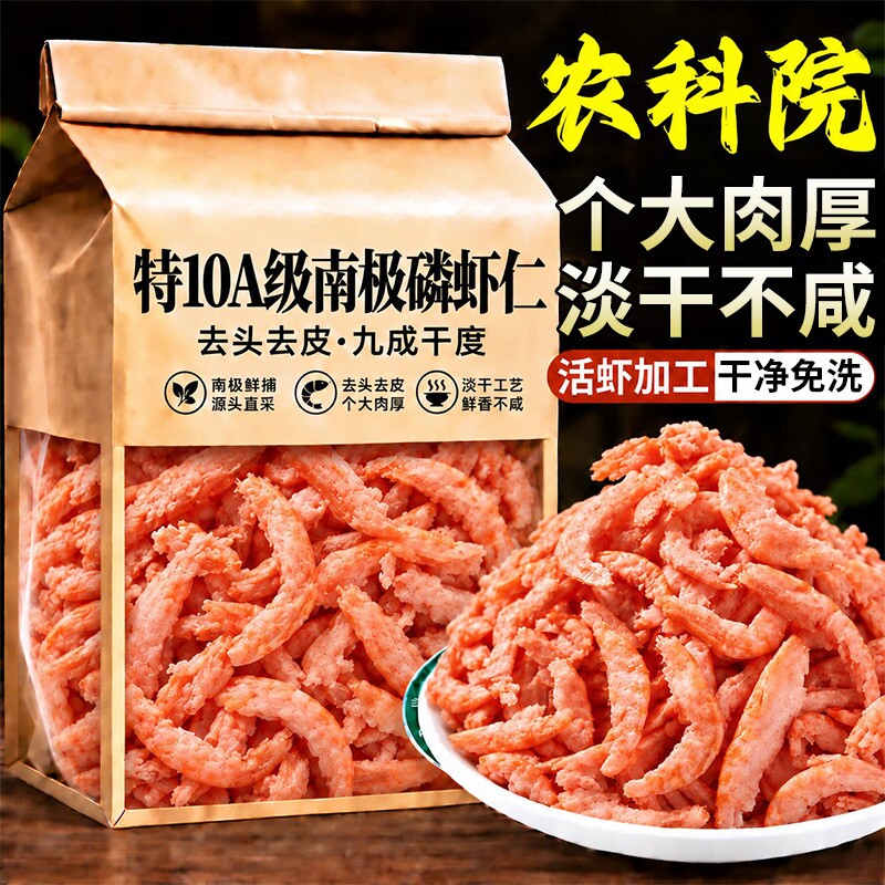 南极磷虾仁虾干深海磷虾个大肉厚小虾米虾皮干货金钩淡干海鲜即食