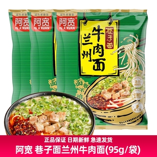 阿宽95g巷子面兰州牛肉拉面非油炸细面挂面宿舍汤面面汤泡面袋装