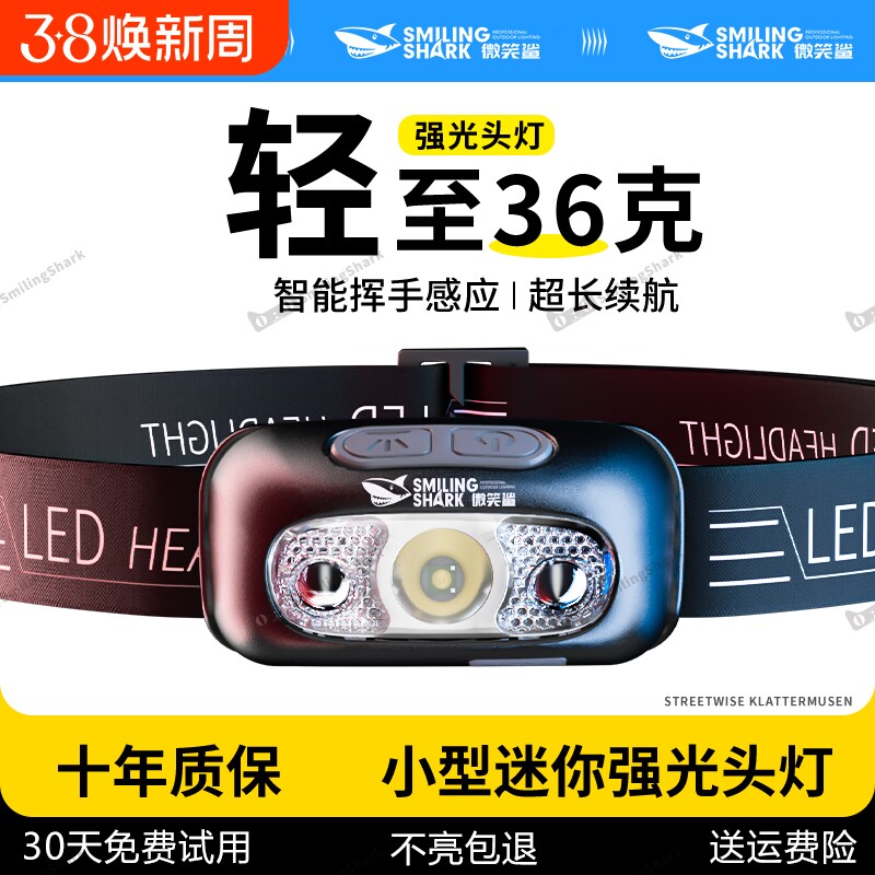 微笑鲨头戴式强光头灯2025新款超亮超长续航钓鱼专用感应登山野外