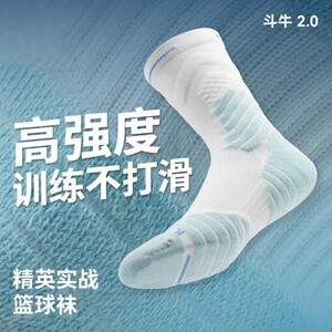 斗牛2.0专业实战加厚袜子男毛巾底篮球精英袜美式运动袜长筒防滑