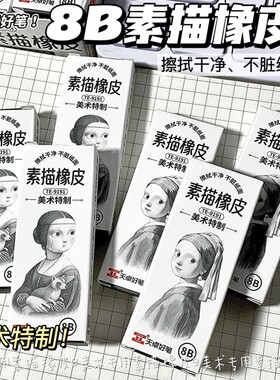 天卓8B素描擦软硬橡皮擦美术绘画专用素描橡皮擦初学者擦干净