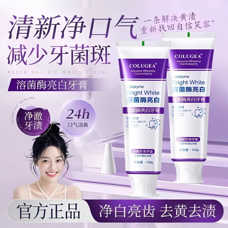溶菌酶亮白牙膏美白清新口气去烟渍去黄炫白家庭洁牙口腔抑菌牙膏