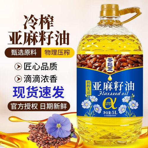 国标一级冷榨纯亚麻籽油5L高Omega3家用食用油健康菜籽物理核桃油