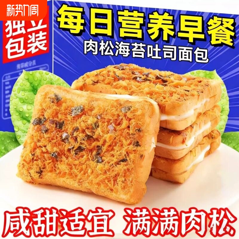 海苔肉松面包爆浆紫米夹心吐司手撕面包早餐抗饿充饥学生办公整箱