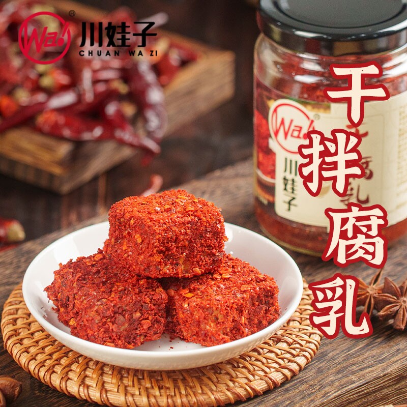 川娃子干拌腐乳红油辣椒豆腐乳瓶装霉豆腐四川特色臭豆腐乳酱香辣