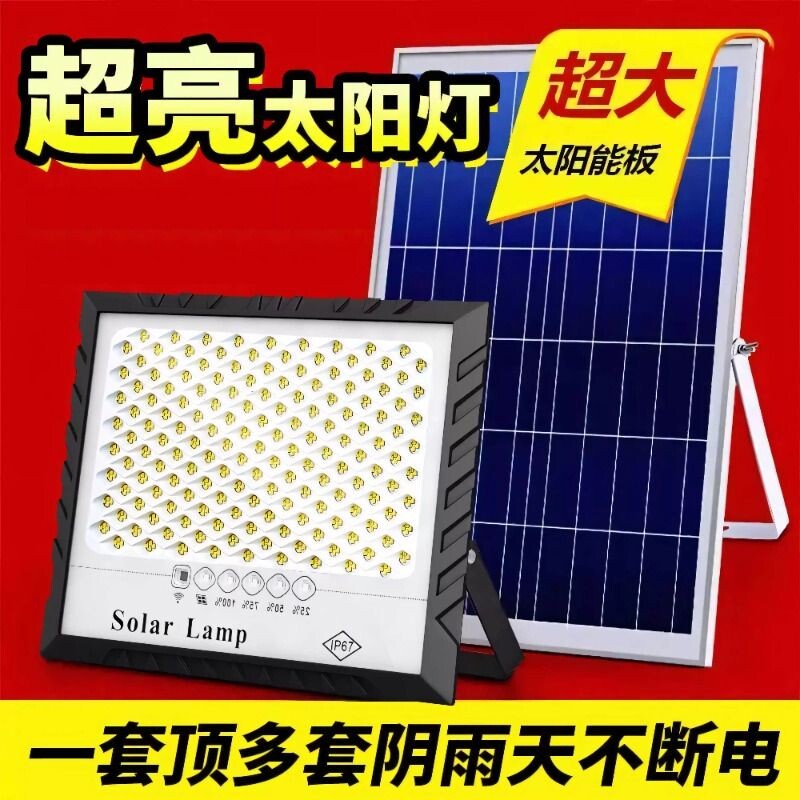 新款太阳能照明灯户外庭院灯五星家用室内院灯新农村太阳能投光灯