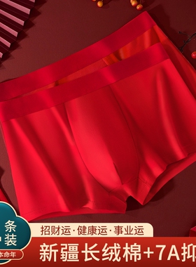雅鹿大红色纯棉男士内裤男生抗菌裆短裤衩本命年送礼2026喜庆健康