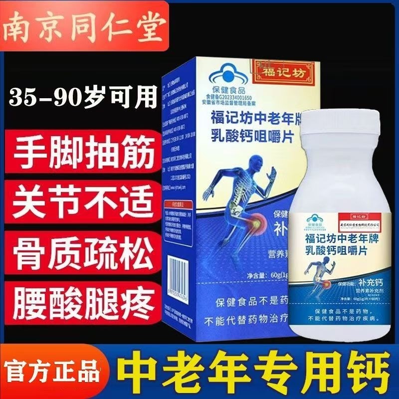 钙片中老年人乳钙钙片女性补钙儿童官方旗舰店正品男性成年专用
