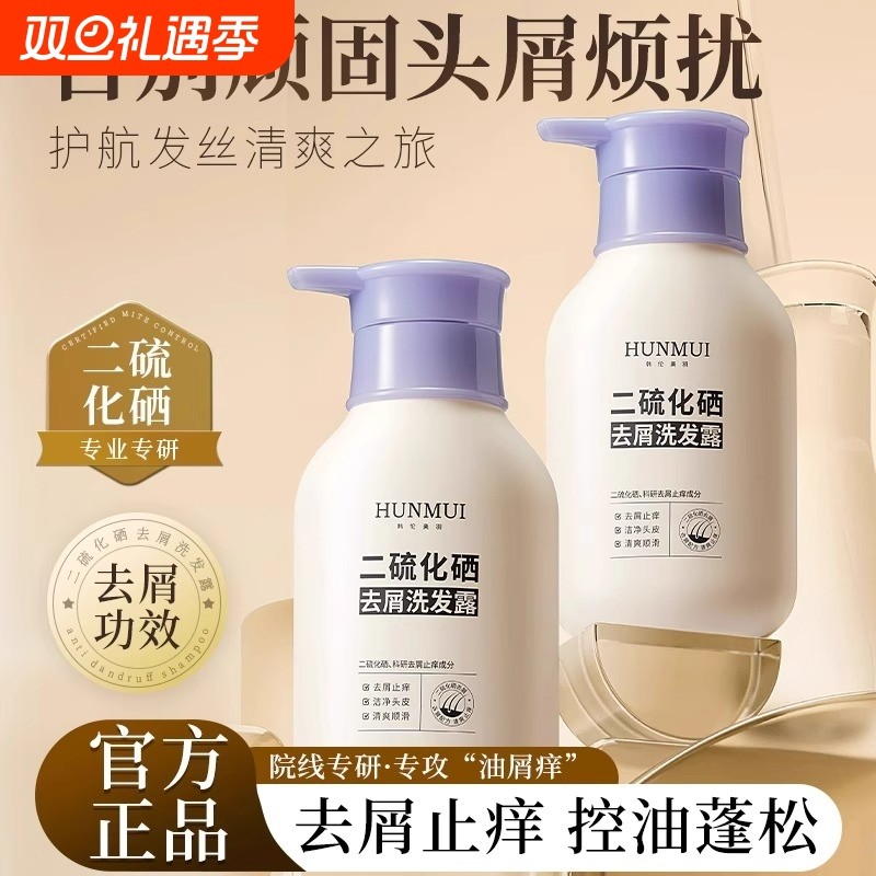 二硫化硒去屑洗发水控油蓬松止痒毛囊洗头露膏官方正品品牌男女士