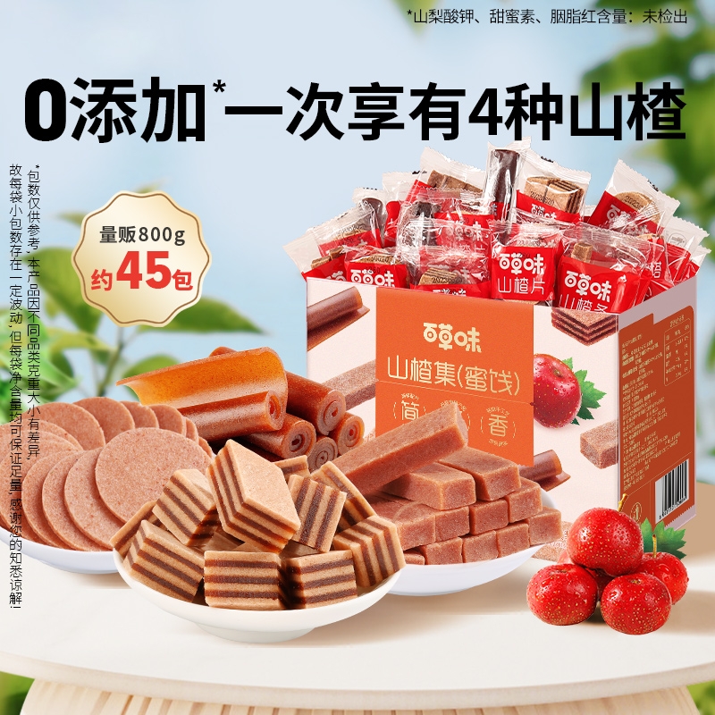 约45包百草味山楂集800g山楂片果丹皮卷山楂条果干零食健康散装