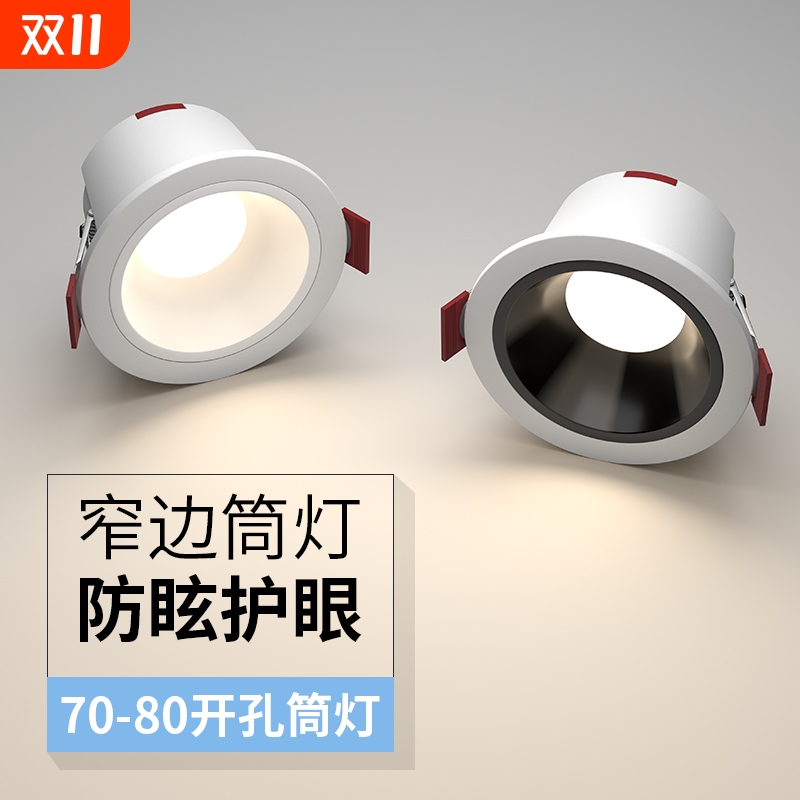 嵌入式筒灯护眼防眩光无主灯