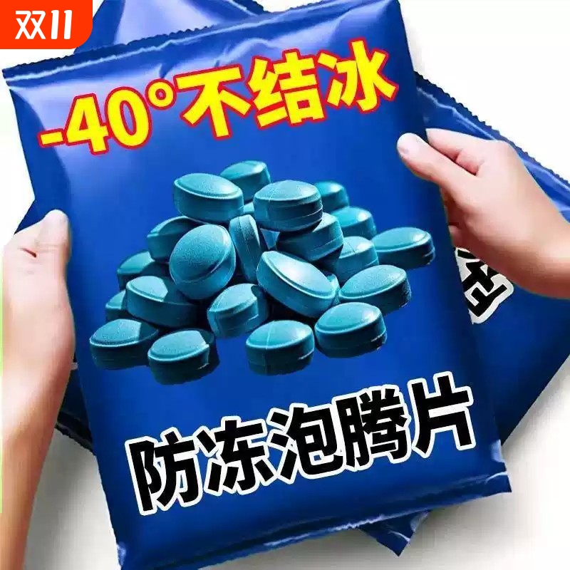 车用玻璃水冬季防冻泡腾片去油膜汽车固体雨刮水浓缩液雨刷精零下