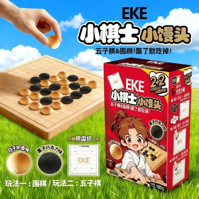 小棋士小馒头五子棋围棋巧克力味原味盒装五子棋休闲零食宿舍益智