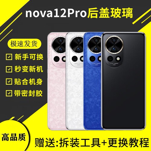 适用于华为NOVA12PRO后盖玻璃ADA-AL00后壳电池盖外壳手机后屏背盖