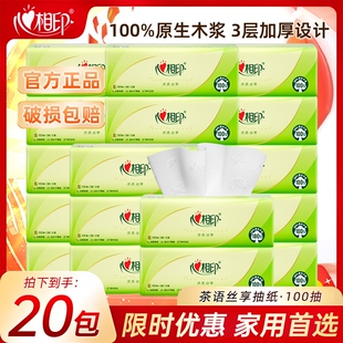 心相印抽纸纸巾茶语面巾压花纸家用卫生纸餐巾纸纸巾抽批发