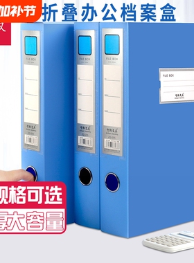 A4文件盒档案盒文件夹收纳盒蓝色资料文档合同子办公用收纳盒立式会计凭证塑料大容量办公用品批发整理人事
