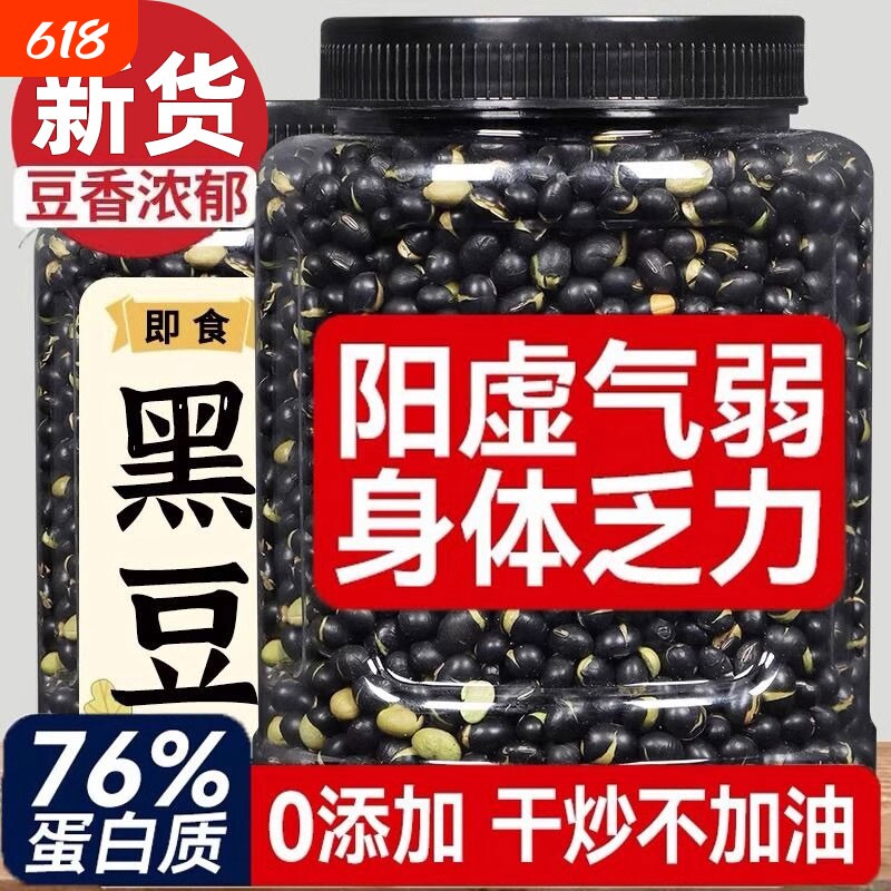 八百方炒黑豆500g连罐重熟黑大豆即食零食炒货香酥小吃健康营养