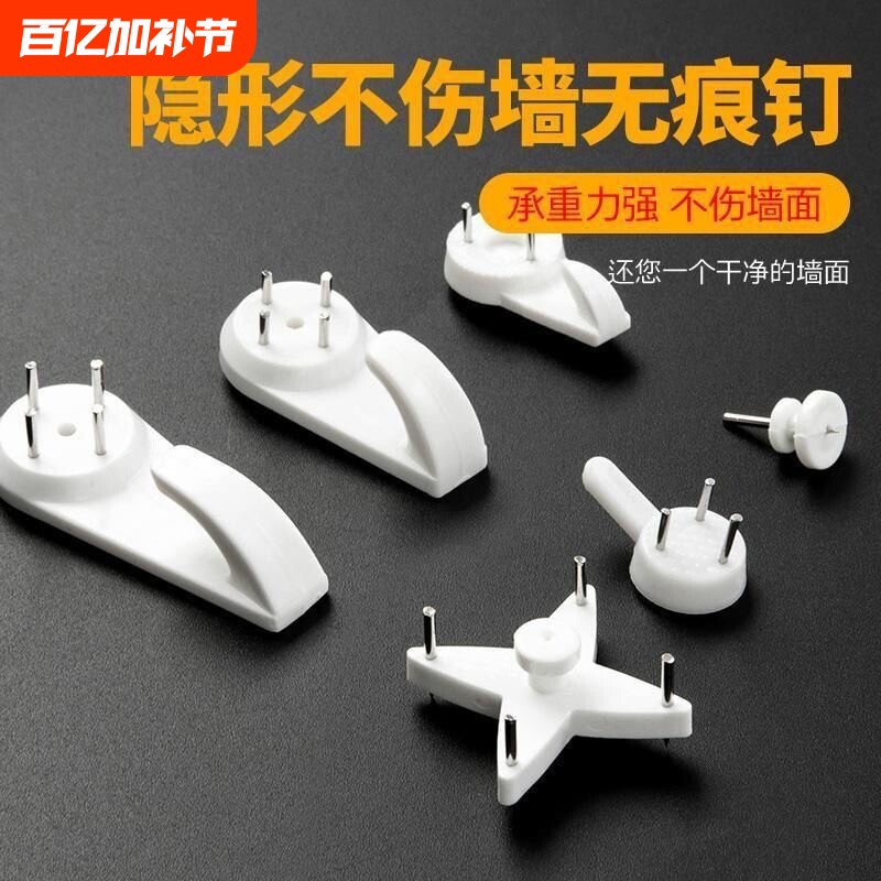 无痕钉挂画墙钉隐形钉子免打孔无痕小挂钩婚纱照片相框强力承重钉