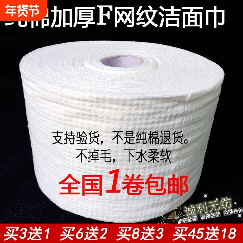 促销一次性洁面巾洗脸巾纯棉纸洗脸美容巾美容院专用加厚1卷包邮,彩妆/香水/美妆工具,化妆/美容工具,淘宝优惠券,粉丝福利购,淘宝优惠卷
