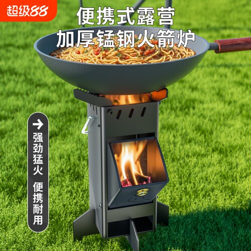 新型火箭炉折叠柴火炉户外便携式柴火灶露营野炊旅行做饭木柴炉子