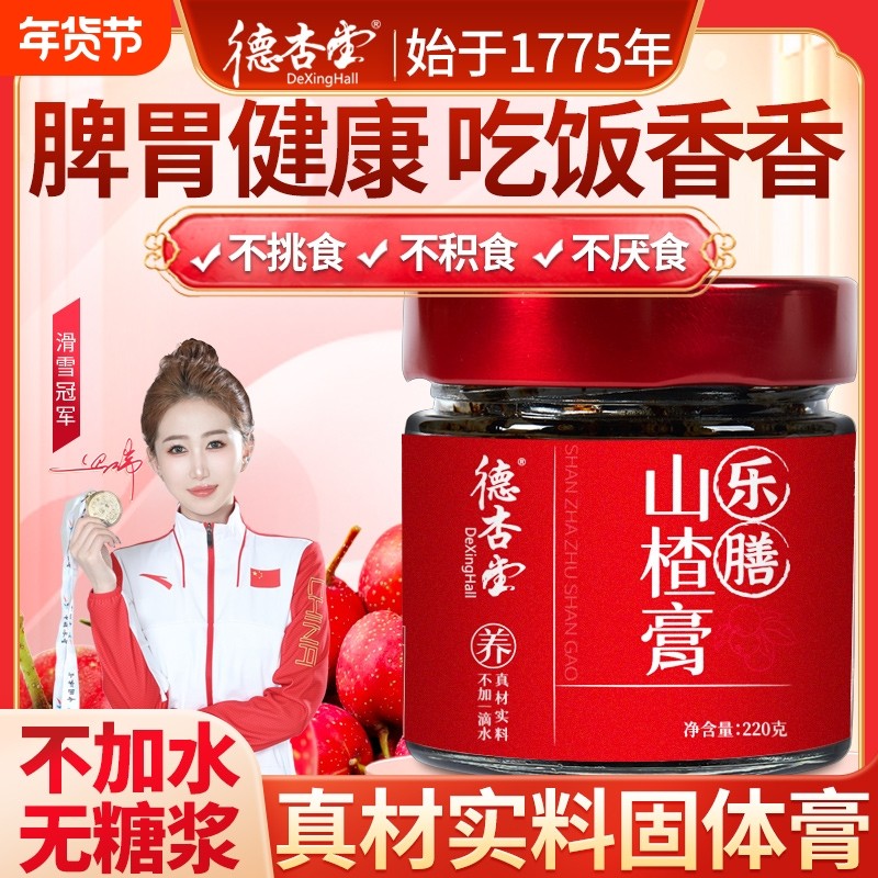 山楂六物膏茯苓鸡内金宝宝积食非婴幼儿调理脾胃儿童消正品养生,传统滋补营养品,养生膏,淘宝优惠券,粉丝福利购,淘宝优惠卷