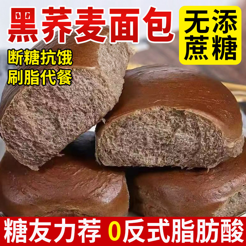 【糖友力荐】荞麦面包无糖0脂肪图片