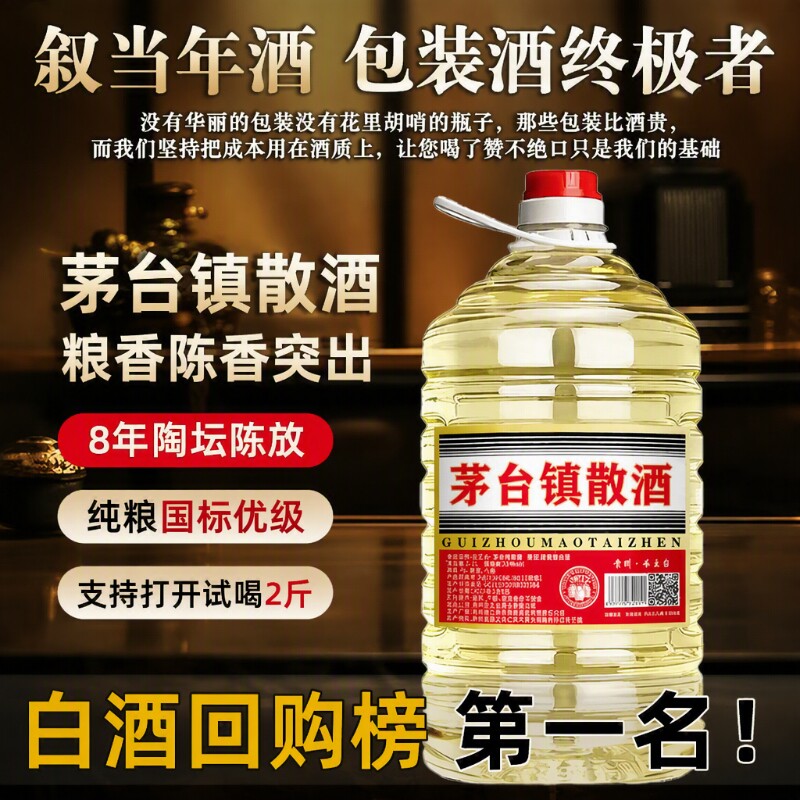 贵州酱香型足10斤桶装白酒53度纯粮食坤沙高粱酒散装基酒茅台镇