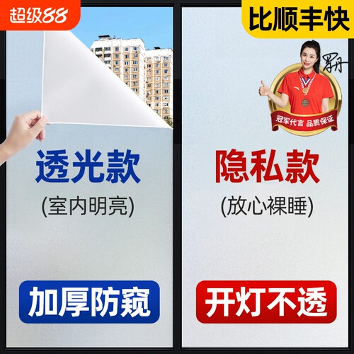 防隐私卫生间透光不透明玻璃贴纸