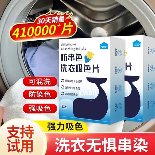 防串洗衣片吸色纸吸色片防止染色