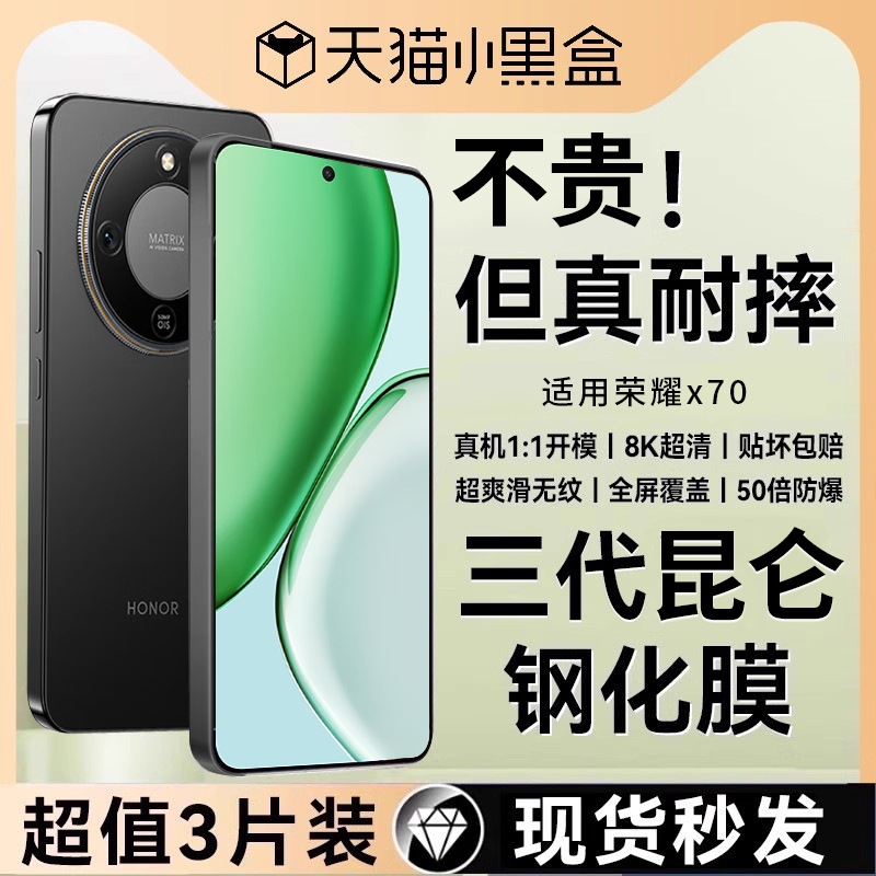 适用荣耀X70系列高清钢化膜