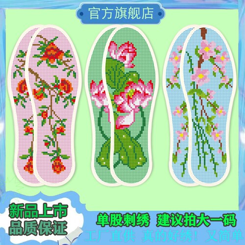 2025新款十字绣鞋垫子