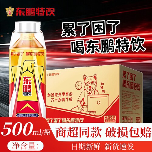 东鹏特饮维生素功能饮料500ml官方正品提神抗疲劳饮品