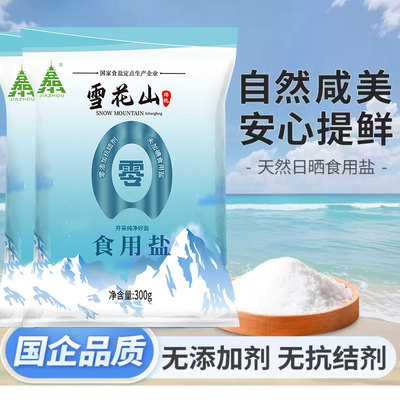 无抗结剂不加碘精制盐300g/袋家用精制食用盐炒菜细盐巴食盐
