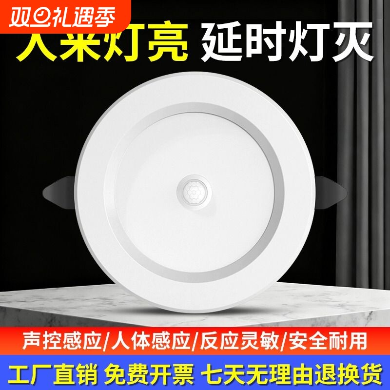 人体感应筒灯led雷达红外过道