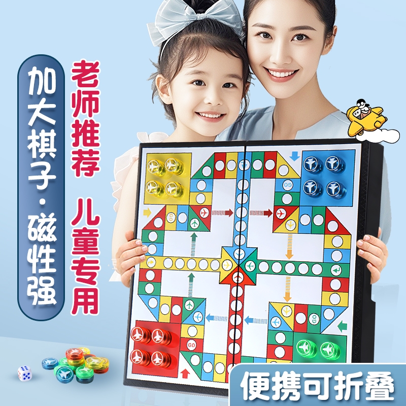 飞行棋带磁性儿童版益智玩具小学生棋类五子棋象棋棋盘游戏便携