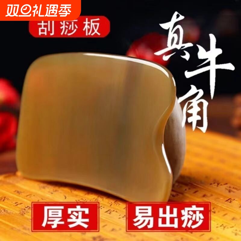 真牛角刮痧板全身通用肩颈专用背部刮痧颈部大腿刮沙板经络脸部