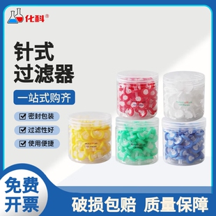针式过滤器微孔滤膜一次性过滤头尼龙有机0.45um盒装实验