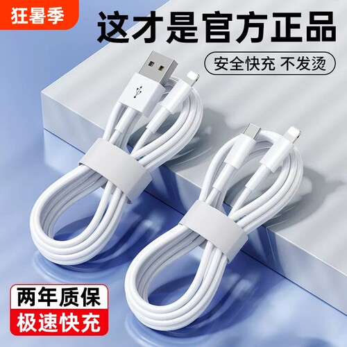 适用iPhone16数据线15promax正品14苹果13充电线17器PD20w手机11/XR快充8p车载iPad平板12闪充2米原7plus文枝