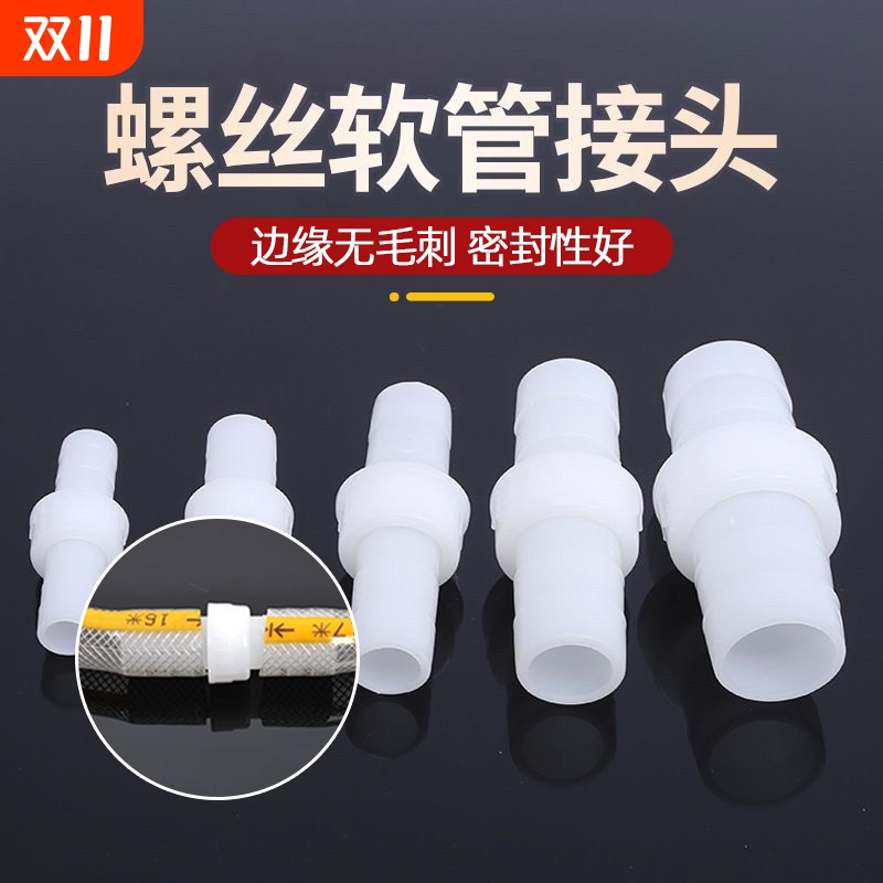 塑料快速对接管接头|千人加购