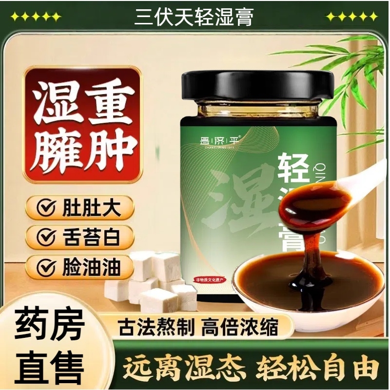 三伏天伏湿膏伏湿膏调理祛湿脾胃舌苔厚排毒体内湿寒男女官方正品
