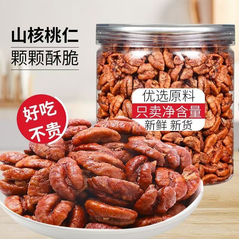 新货奶油山核桃仁500g小核桃仁肉饱满坚果仁干果特产休闲零食小吃